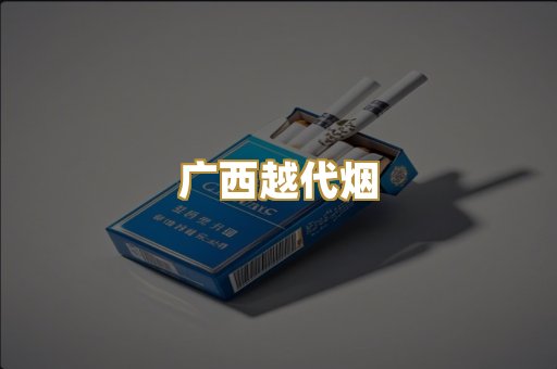 云霄特供烟